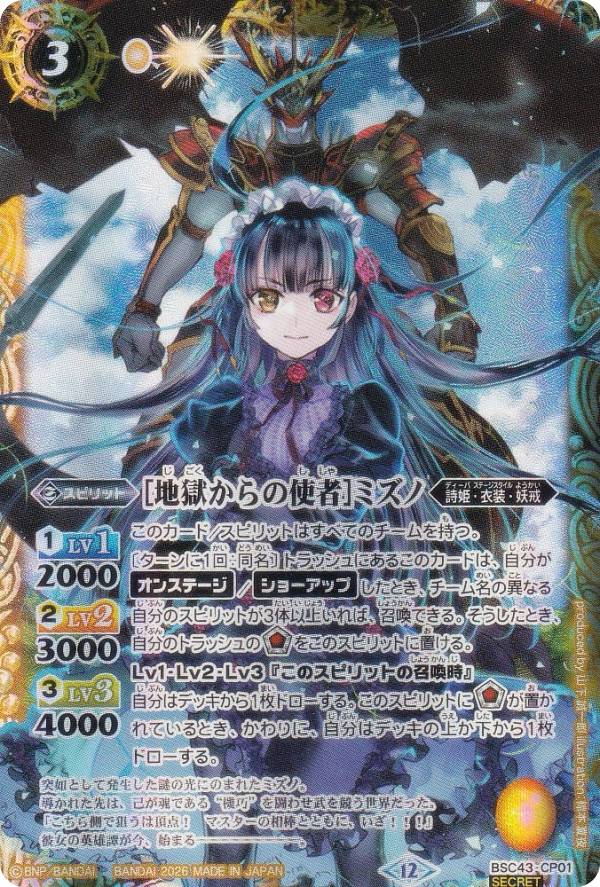 楽天市場】バトルスピリッツ BSC23-CP03 誠魂の戦乙女ミズノ X