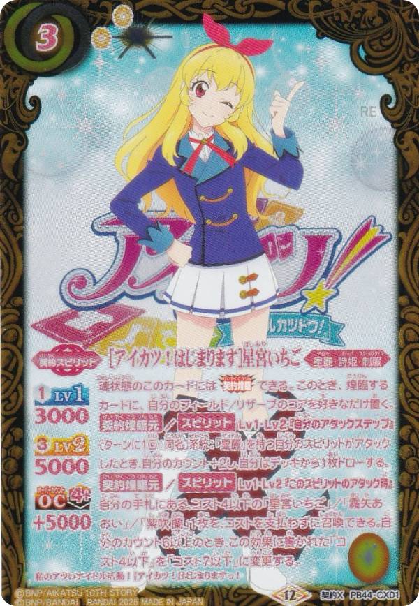 楽天市場】【星宮いちご】 一番くじ アイカツ！-HAPPY 7th ANNIVERSARY