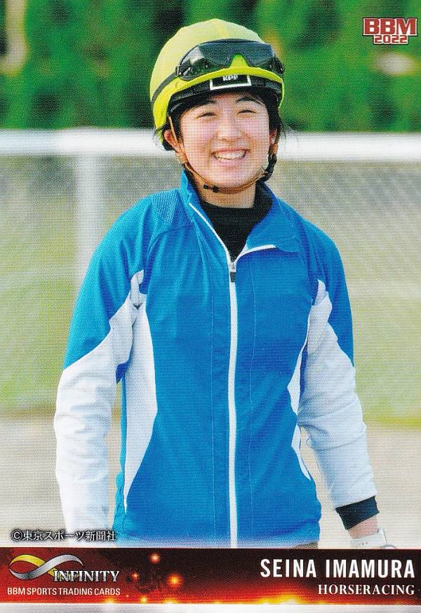 楽天市場】「騎手・今村聖奈」公式アスリートカード BOX : 書泉