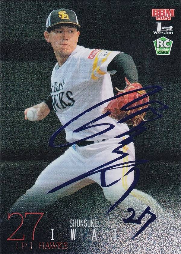 【パープル箔サイン版 01/10】BBM ベースボールカード 238 岩井俊介(ROOKIE) 福岡ソフトバンクホークス (レギュラーカード) 2024 1stバージョン