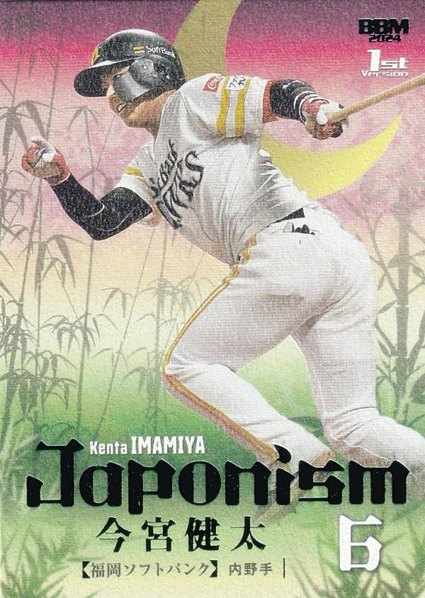 福岡ソフトバンクホークス　松田宣浩選手　直筆サインカード　/7 ミントモール / MINT 横浜店 / 2024 BBM プロ野球90周年 / 松田