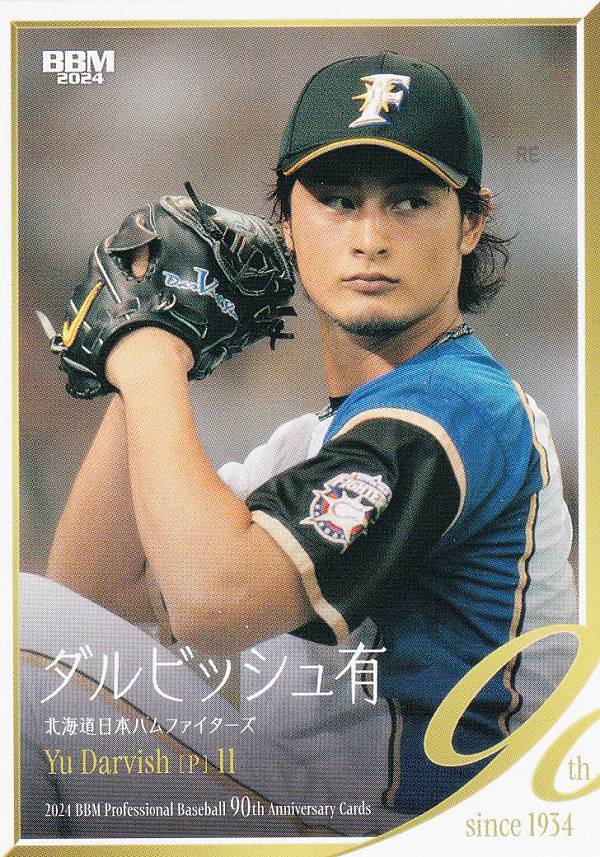 ●『ダルビッシュ有』投手 BBM 2009年 北海道日本ハムファイターズ ダルビッシュ有 BBM2009 北海道日本ハムファイターズ - メルカリ