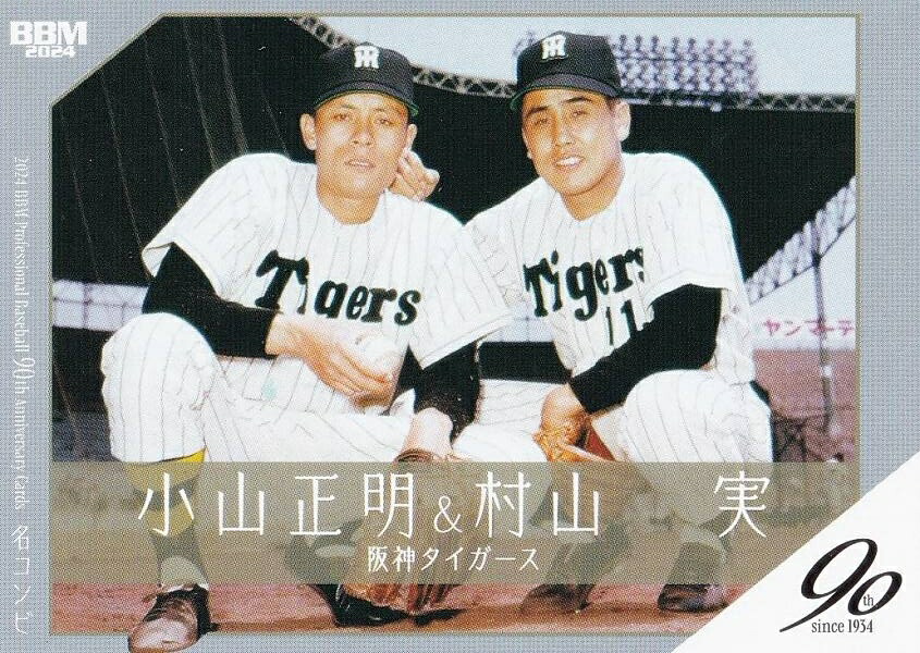 阪神タイガース　村山実選手　Tigers サイン入り　フォトグラフ 2025年最新】村山実サインの人気アイテム - メルカリ
