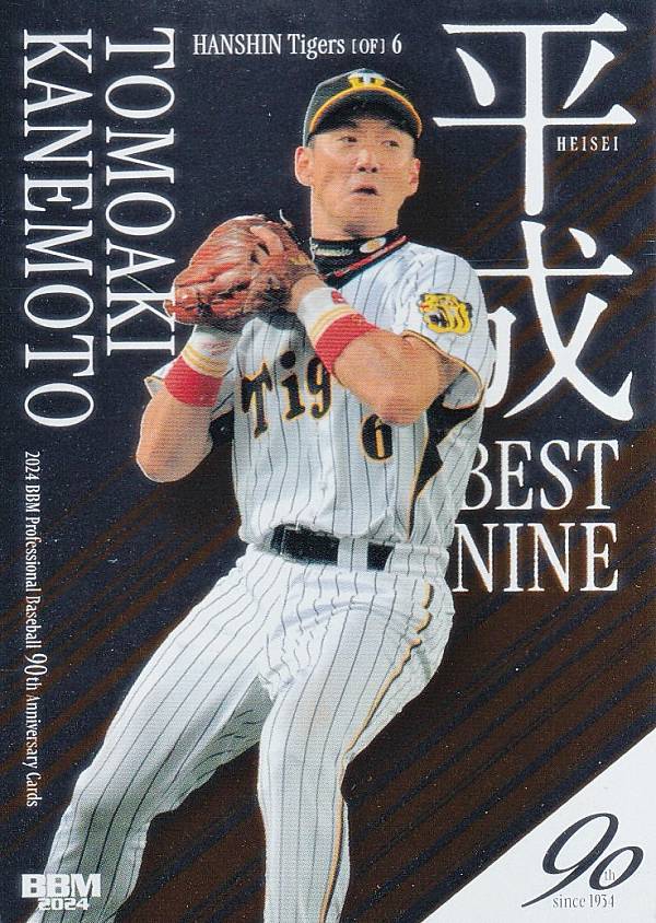 タカラのプロ野球ゲーム用カード昭和56年阪神タイガース岡田彰布 1 2024