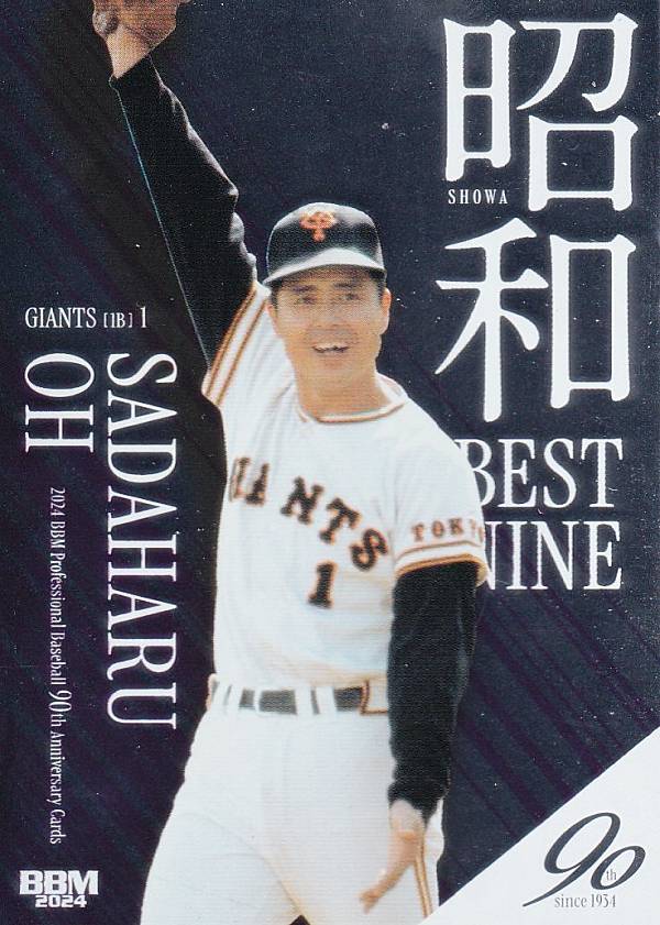 カルビープロ野球カード　柴田　勲　読売巨人軍 カルビープロ野球カード 柴田 勲 読売巨人軍