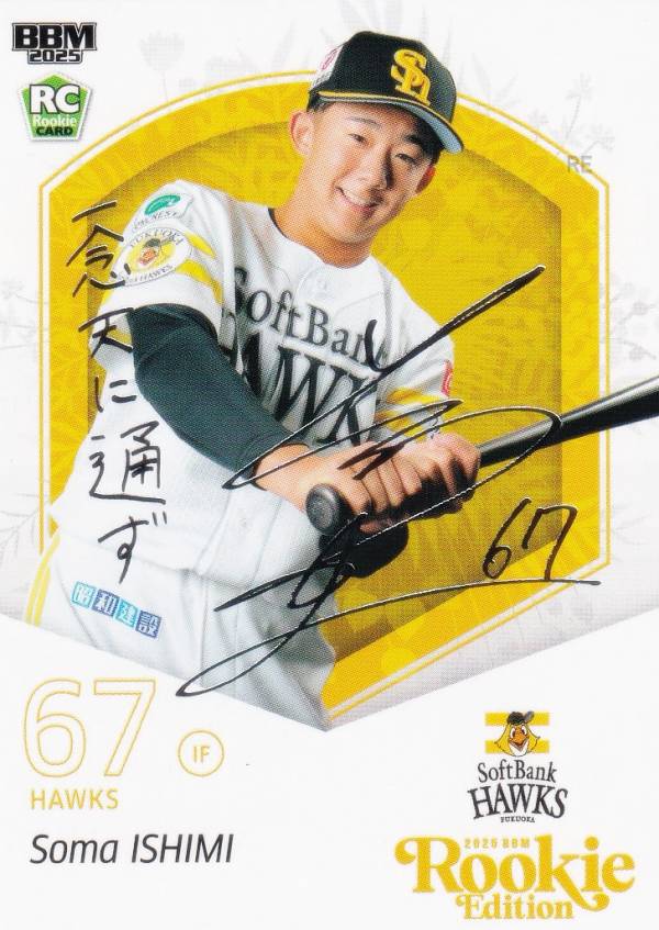 BBM 生海 直書き直筆サインカード 福岡ソフトバンクホークス ミントモール ⁄ MINT 立川店 ⁄ 2023 EPOCH NPB LUXURY COLLECTION 生海