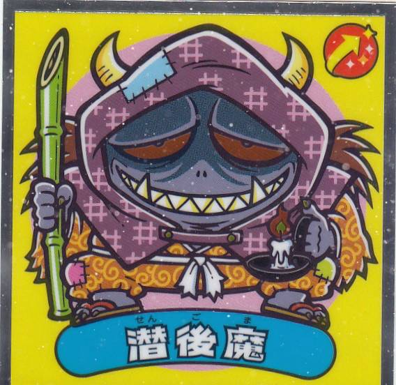 楽天市場】【S1 スーパーデビル (シークレット) 】 ビックリマン