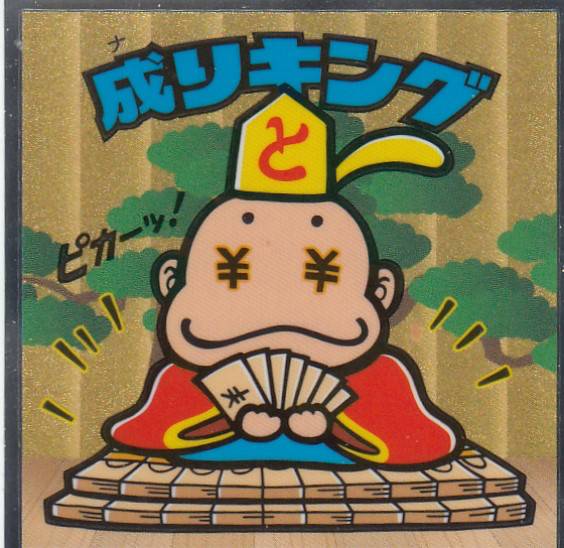 【No.06 成りキング】 ビックリマン 歌舞伎チョコ画像