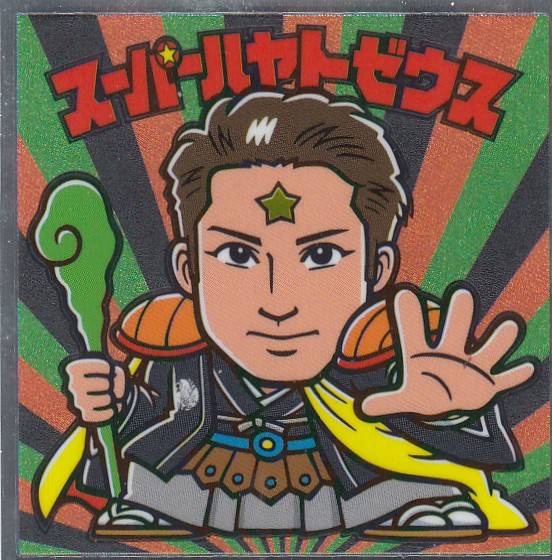 スーパーSゼウス　(35)   (描き下ろし) Amazon | ビックリマン35弾 S-1 スーパーSゼウス ビックリマン
