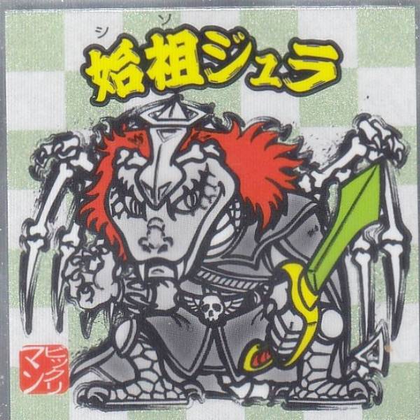 ビックリマンシール えのすいコラボレア(ネロ魔身) Amazon.co.jp