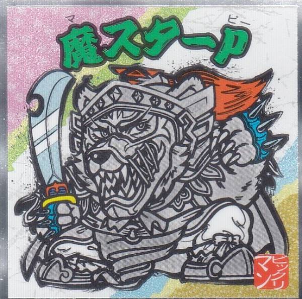 楽天市場】【No.9 ネロ魔身】 水墨ビックリマンチョコ : REALiZE