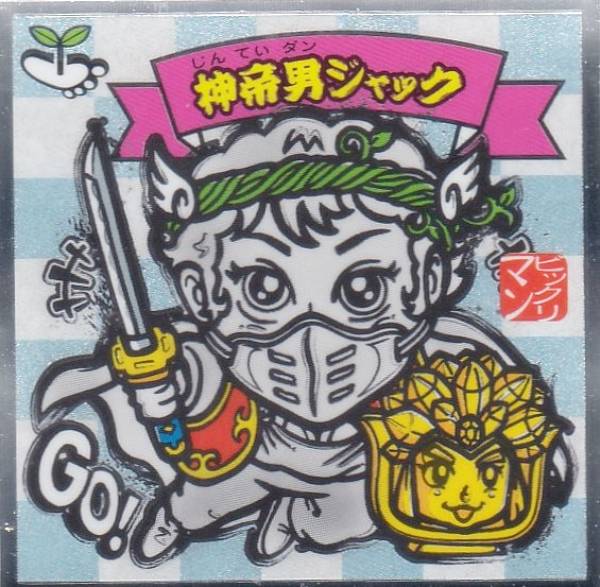 楽天市場】【No.14 ゴーストアリババ】 水墨ビックリマンチョコ