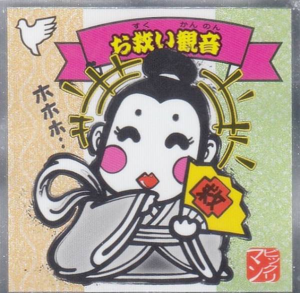 極美品 ゴーストアリババ ビックリマンチョコ 旧ビックリマンシール　裏青 ゴーストアリババ ご当地ビックリマンシール 東日本 ビックリマン