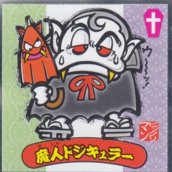 極美品 ゴーストアリババ ビックリマンチョコ 旧ビックリマンシール　裏青 40th ヘッドだらけのビックリマンチョコ S8 ゴーストアリババMe