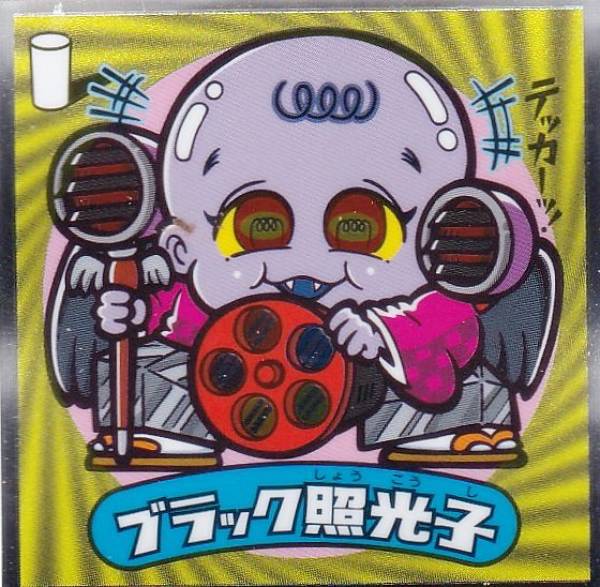 ビックリマンシール　ブラックロココⅡ　天使が悪魔になっちゃった　シークレット　S Amazon.co.jp: ビックリマン 天使が悪魔になっちゃった S2 ブラック里