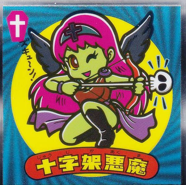 楽天市場】【悪魔02位 ワンダーマリア (復刻シール) 】 悪魔だらけの
