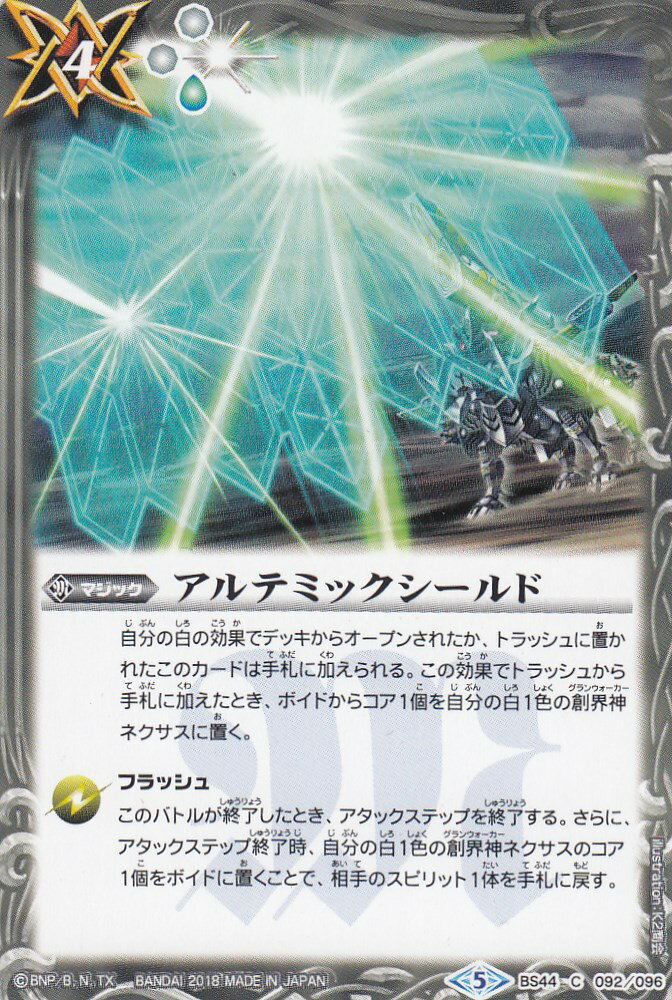 [バトスピ] アルテミックシールド　シークレット バトスピ アルテミックシールド アルテミスイラスト