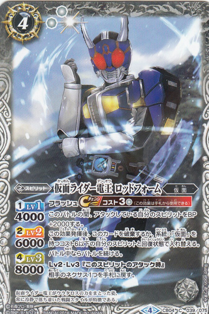 楽天市場】バトルスピリッツ CB06-063 仮面ライダー電王 超