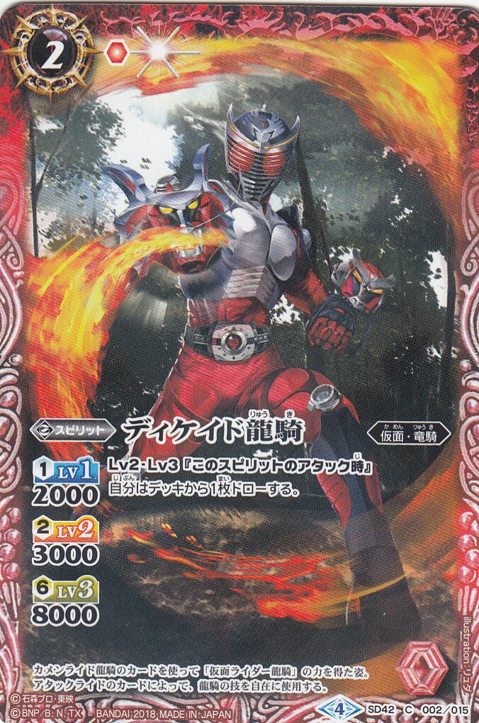 楽天市場】バトルスピリッツ SD42-010 仮面ライダーディケイド