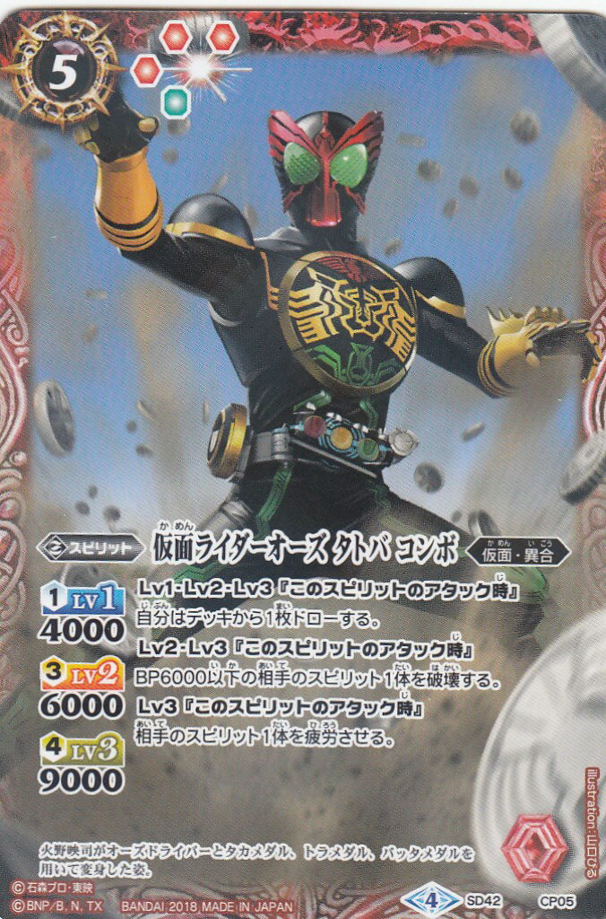 バトスピ 50th仮面ライダーオーズ タトバコンボ シークレット2枚セット バトスピ 50th仮面ライダーオーズ タトバコンボ シークレット2枚