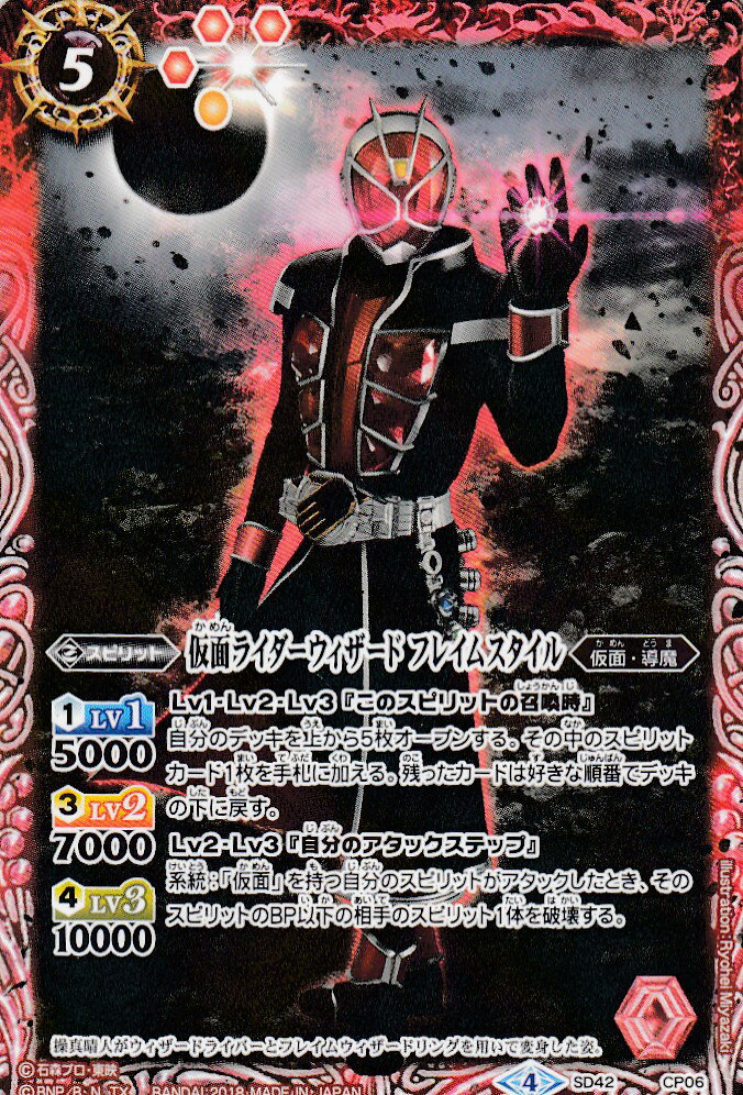 バトルスピリッツ SD42-CP06 仮面ライダーウィザード フレイムスタイル CP【新品】画像