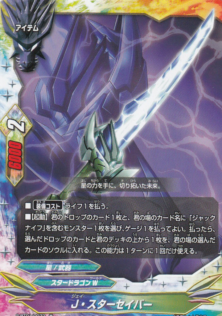 楽天市場】バディファイト X2-SS01/0032 魔竜の眷属 プロヴァラガ(超
