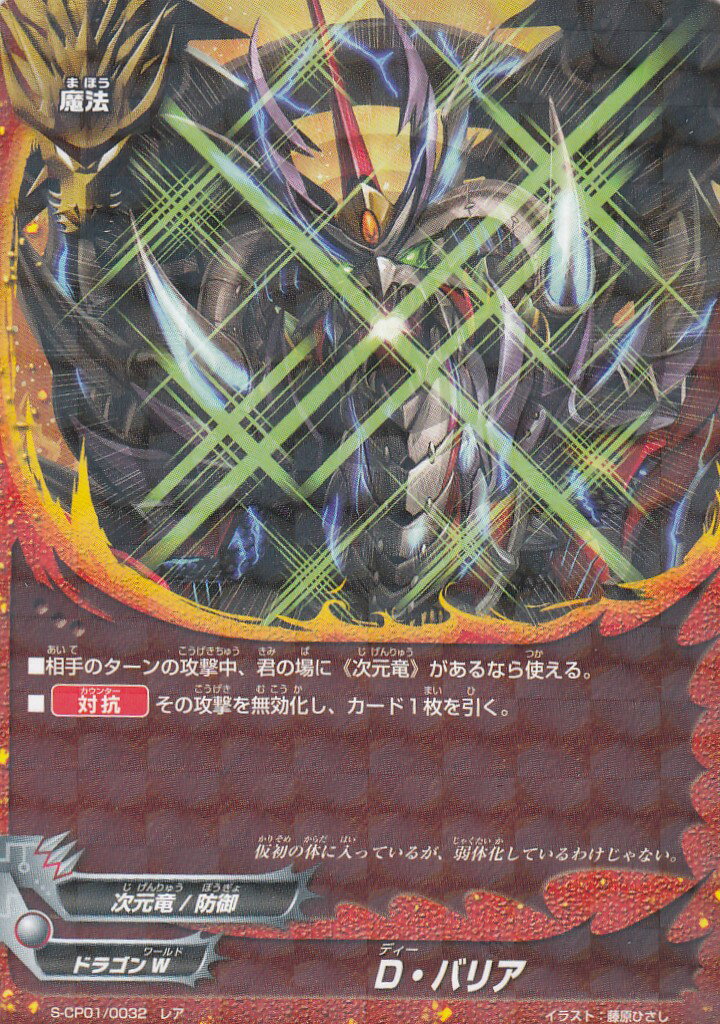 楽天市場】バディファイト X2-SS01/0020 ドラゴンフォース “正拳の型