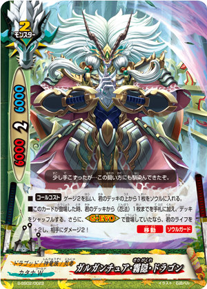 最終値下げ!!バディファイト ガルガンチュアドラゴン デッキ 楽天市場】バディファイト S-SS02/0003 ガルガンチュア