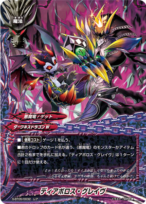 楽天市場】【パラレル】バディファイト S-BT05/0065 ディアボロス