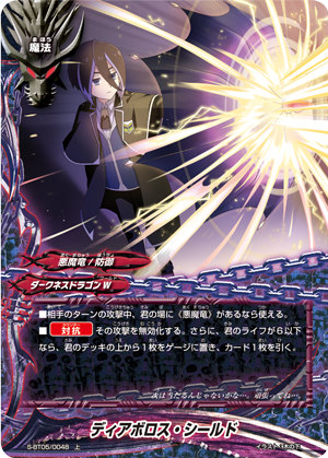 楽天市場】【パラレル】バディファイト S-BT05/0065 ディアボロス