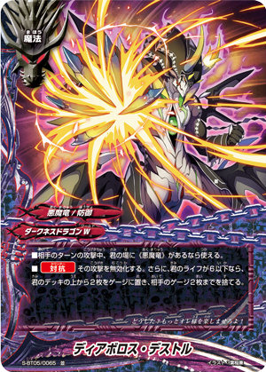 楽天市場】【パラレル】バディファイト S-BT05/0065 ディアボロス