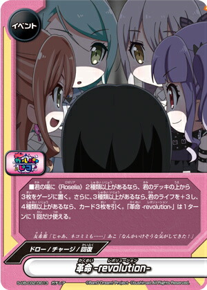 バディファイト S-UB-C02/0013 革命-revolution- (ガチレア) BanG Dream! ガルパ☆ピコ画像