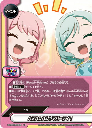 バディファイト S-UB-C02/0025 パスパレパジャマパーティ！ (レア) BanG Dream! ガルパ☆ピコ画像