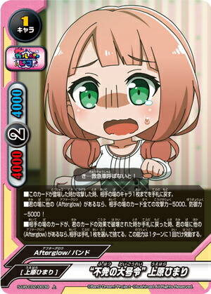 バディファイト S-UB-C02/0039 “不発の大号令”上原ひまり (上) BanG Dream! ガルパ☆ピコ画像