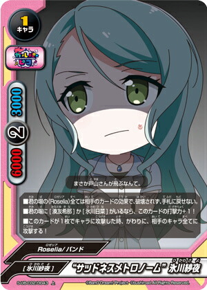 バディファイト S-UB-C02/0043 “サッドネスメトロノーム” 氷川紗夜 (上) BanG Dream! ガルパ☆ピコ画像