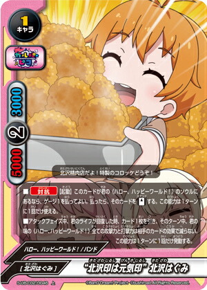 バディファイト S-UB-C02/0046 “北沢印は元気印”北沢はぐみ (上) BanG Dream! ガルパ☆ピコ画像