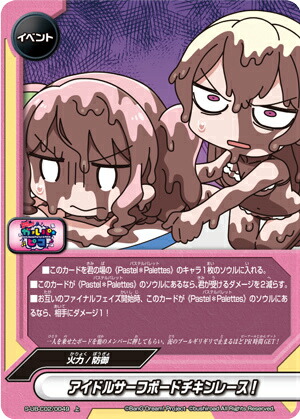 バディファイト S-UB-C02/0049 アイドルサーフボードチキンレース！ (上) BanG Dream! ガルパ☆ピコ画像