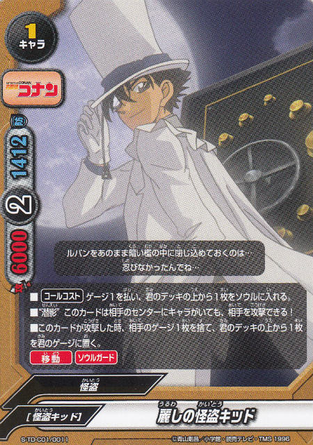 楽天市場】ヴァイスシュヴァルツブラウ CNN/02B-027 怪盗キッドの予告