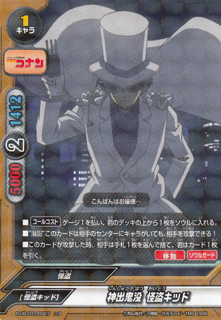 楽天市場】ヴァイスシュヴァルツブラウ CNN/02B-027 怪盗キッドの予告