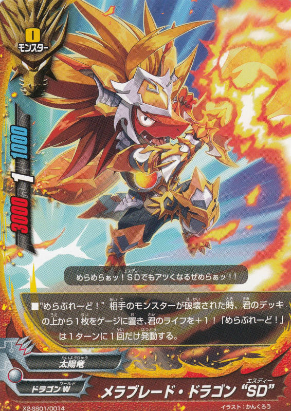 楽天市場】バディファイト X2-SS01/0009 超太陽竜 バルソレイユ