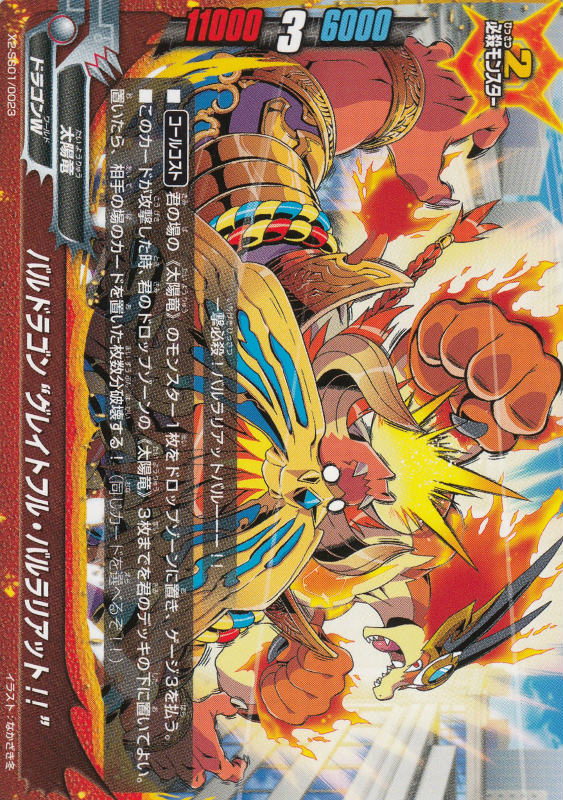 楽天市場】バディファイト X2-SS01/0009 超太陽竜 バルソレイユ