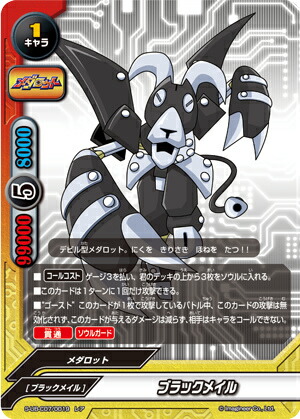 楽天市場】バディファイト S-UB-C07/0045 ジャッカル (上) メダロット