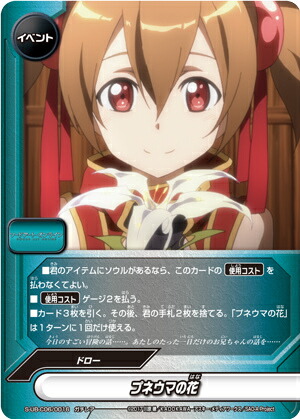 楽天市場】バディファイト S-UB-C06/0012 溶けた心の棘 リズベット