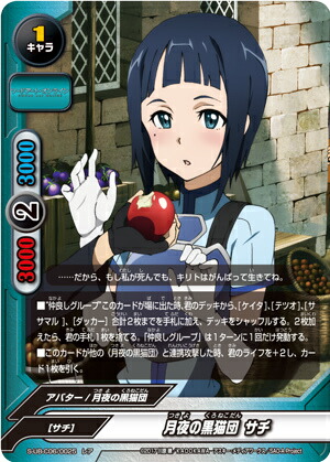 楽天市場】バディファイト S-UB-C06/0025 月夜の黒猫団 サチ (レア