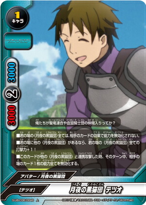 楽天市場】バディファイト S-UB-C06/0025 月夜の黒猫団 サチ (レア