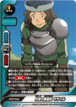 楽天市場】バディファイト S-UB-C06/0025 月夜の黒猫団 サチ (レア