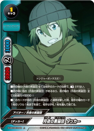 楽天市場】バディファイト S-UB-C06/0025 月夜の黒猫団 サチ (レア