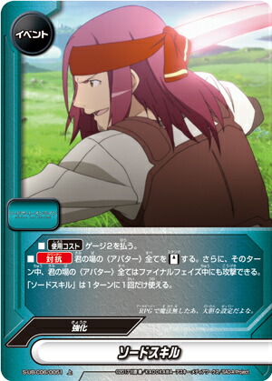 楽天市場】バディファイト S-UB-C06/S006 ソードアート・オンライン