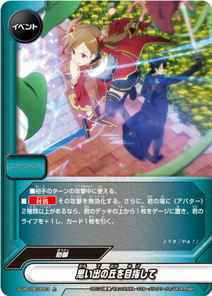 楽天市場】バディファイト S-UB-C06/S006 ソードアート・オンライン