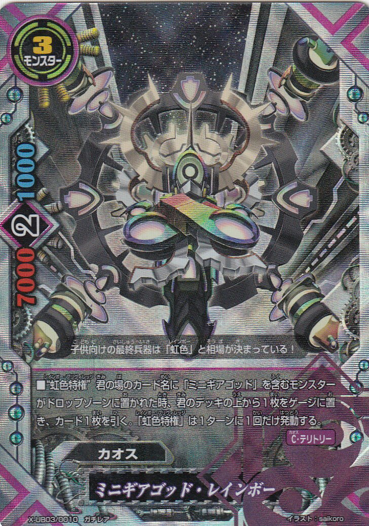 楽天市場】バディファイト S-SP03/0016 Cの支配者 ギアゴッド?“Re：B